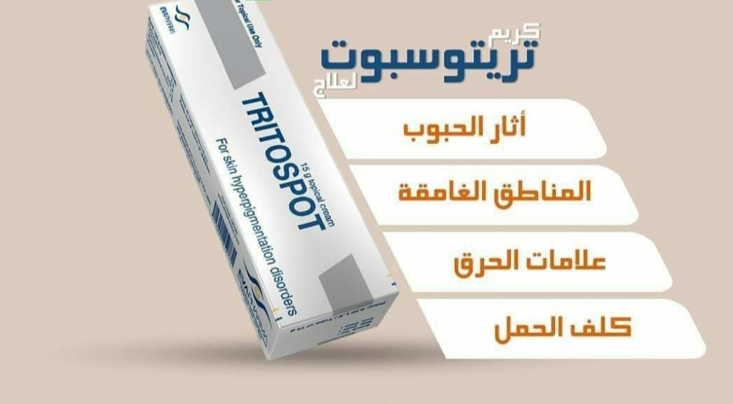 كريم تريتوسبوت لتبييض المناطق الداكنة من الجسم والمنطقة الحساسة وازالة بقع الكلف Crème magic tritospot anti tâche original